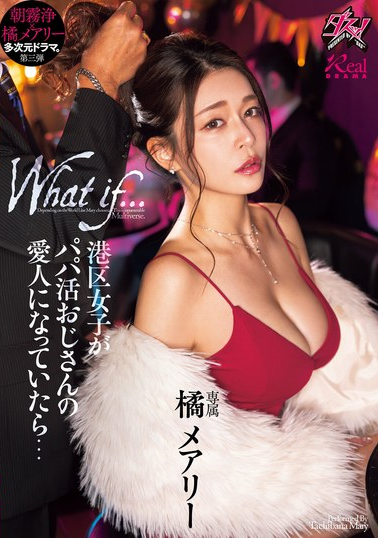 DASS-490 Vietsub – Chuyện tình người đẹp xứ Hương Cảng – Tachibana Mary