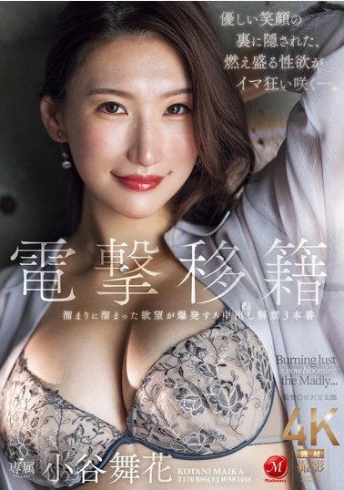 JUQ-971 Vietsub – Kotani Maika chuyển sang Madonna – Những ham muốn bị dồn nén bùng nổ trong 3 cảnh bắn tinh