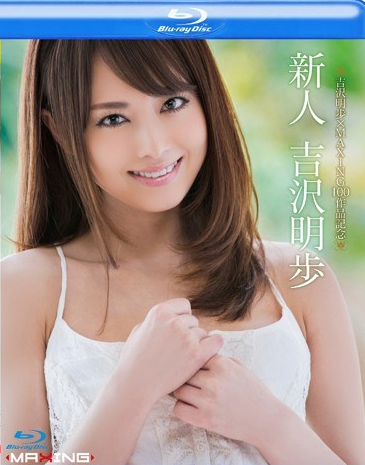 MXBD-211 Uncensored Leaked: MAXING100 Work Memorial Rookie
