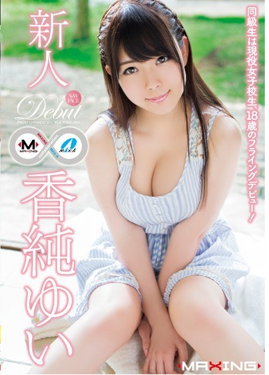 MXBD-220 Uncensored Leaked – 18-year-old School Girls Flying Debut