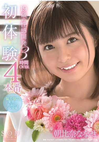 STARS-226 Uncensored leaked – 19-year-old Sexual Development 4 Production First, Body, Experiment