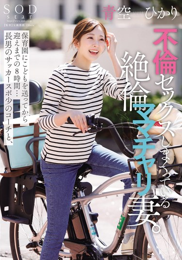 START-153 Vietsub – Vụng trộm với thầy giáo thể dục Hikari Aozora
