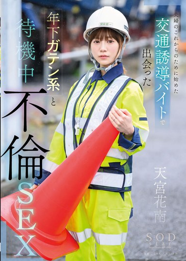 START-170 Vietsub – Ngoại tình với đồng nghiệp Amamiya Kanan