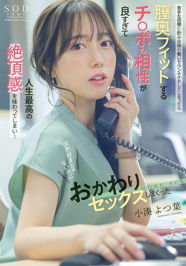 START-257 Vietsub – Lỡ mê đắm nam đồng nghiệp khó ưa sau một tiệc rượu – Yotsuba Kominato