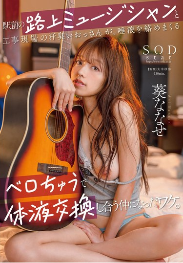 Start-204 Vietsub – Chuyện tình chú cháu – Aoi Nanase