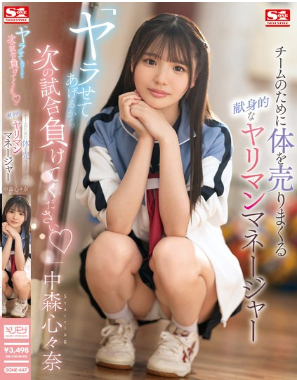 SONE-447 Vietsub – Sự chiều chuộng của nữ quản lý đội bóng đá với các thành viên – Nakamori Kokona