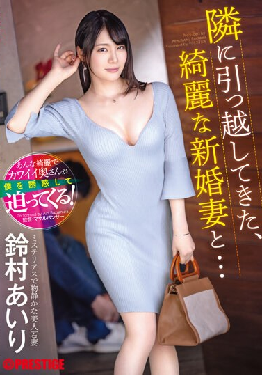 ABF-104 Vietsub – Cô hàng xóm xinh đẹp Airi Suzumura