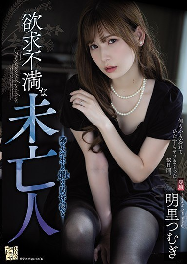 ADN-267 Engsub – Frustrated Widow Tsumugi Akari Drowning In A Lonely Relationship With A College Student Next Door