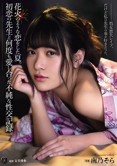 ATID-468 Engsub – Summer When I Fell In Love Like Fireworks. An Impure Sexual Intercourse Record That I Loved Many Times With My First Love Teacher