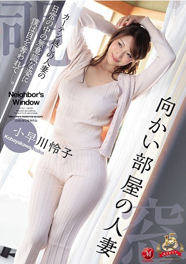JUY-827 Engsub – Married Kobayakawa In The Opposite Room