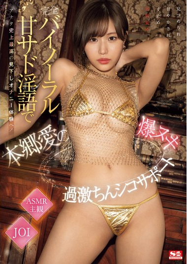 SONE-412 Vietsub – Hỗ trợ xuất tinh bùng nổ của Ai Hongo