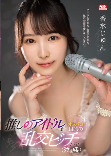 SSIS-953 Vietsub – Bí mật của nữ idol Jun Kasui