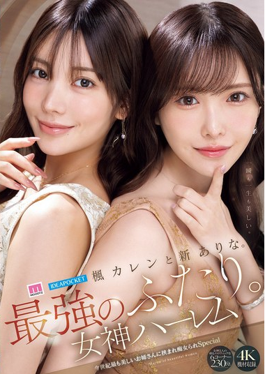 MIDA-039 – The Strongest Duo. Goddess Harem: The Most Beautiful Older Sister Of The Century, Sandwiched Between Two Sluts